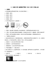 八年级上册（2024）音调一课一练