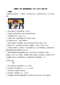 初中物理教科版（2024）八年级下册（2024）摩擦力巩固练习