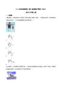 初中物理沪粤版（2024）八年级上册（2024）光的折射规律一课一练