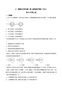 沪粤版（2024）八年级上册（2024）眼睛与光学仪器课后作业题