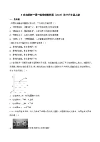初中物理教科版（2024）八年级上册（2024）光的折射达标测试