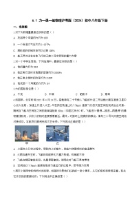 物理八年级下册（2024）力课后测评