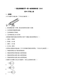 初中物理教科版（2024）八年级上册（2024）通过透镜看世界同步训练题