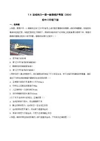 初中物理沪粤版（2024）八年级下册（2024）运动和力精练