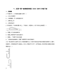 苏科版（2024）八年级下册（2024）压强达标测试