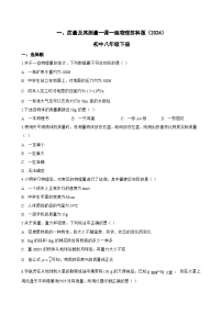 苏科版（2024）八年级下册（2024）质量及其测量同步测试题