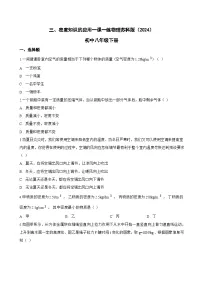 初中密度知识的应用课时作业