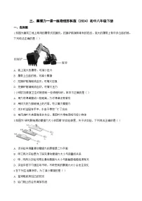 初中物理苏科版（2024）八年级下册（2024）摩擦力同步测试题