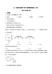 初中物理苏科版（2024）九年级上册（2024）三、电流和电流表练习