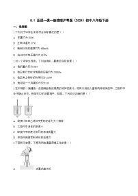 物理八年级下册（2024）压强课后复习题