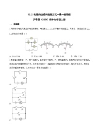 初中物理沪粤版（2024）九年级上册（2024）13.2 电路的组成和连接方式达标测试