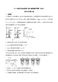 初中物理沪粤版（2024）九年级上册（2024）12.4 热机与社会发展复习练习题