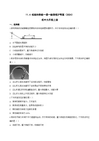 初中物理第十一章 功与机械能11.4 动能和势能精练