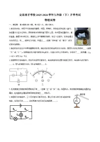 定远育才学校2025-2026学年九年级（下）开学考试物理试卷