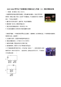 2025-2026学年辽宁省盘锦市兴隆台区九年级（上）期末物理试卷-自定义类型
