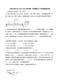 上海市闵行区2025-2026学年第一学期期末八年级物理试卷-自定义类型