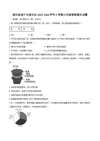 湖北省咸宁市咸安区2025-2026学年上学期九年级物理期末试题-自定义类型