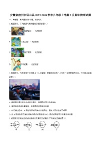安徽省宿州市砀山县2025-2026学年八年级上学期2月期末物理试题-自定义类型