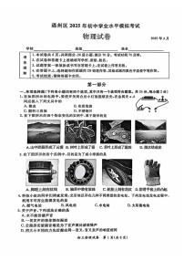 2025北京通州初三上一模物理试卷（含答案）