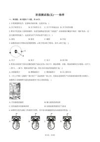 阶段测试卷(五)～热学～2025～2026学年中考物理试卷(含答案)
