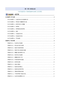 第1章+机械运动（知识梳理+25个高频易错考点讲练++）期中易错考点训练-2025-2026学年人教版2024物理八年级上册章节培优讲练+答案