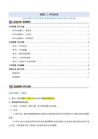 初中人教版（2024）声的利用课后测评