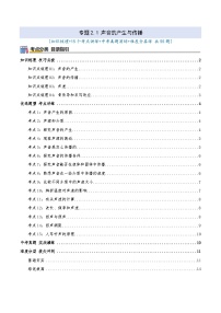 初中物理人教版（2024）八年级上册（2024）声音的产生与传播习题