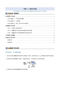 初中物理人教版（2024）八年级上册（2024）速度的测量练习