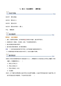 初中物理人教版（2024）八年级下册重力一课一练