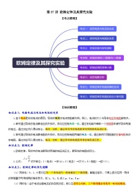 初中物理人教版（2024）九年级全册（2024）第十七章 欧姆定律第2节 欧姆定律练习
