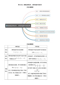 人教版（2024）九年级全册（2024）第4节 欧姆定律在串、并联电路中的应用练习