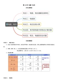 人教版（2024）九年级全册（2024）第1节 电能 电功测试题