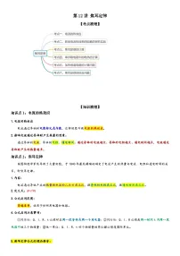 初中物理人教版（2024）九年级全册（2024）第4节 焦耳定律随堂练习题