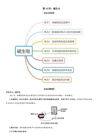 人教版（2024）九年级全册（2024）第6节 磁生电课时训练