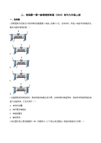 初中物理苏科版（2024）九年级上册（2024）二、变阻器同步练习题