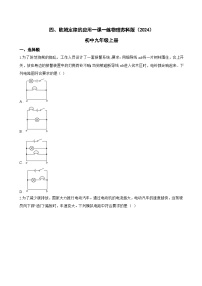 苏科版（2024）九年级上册（2024）第十四章 欧姆定律四、欧姆定律的应用当堂达标检测题