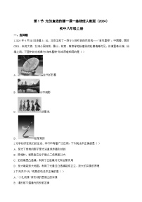 初中人教版（2024）光的直线传播练习