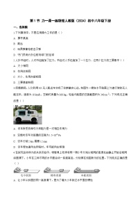 八年级下册（2024）力当堂检测题