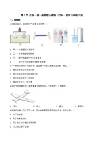人教版（2024）八年级下册（2024）压强复习练习题