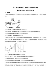 初中物理教科版（2024）九年级上册（2024）第5章 欧姆定律第1节 电流与电压、电阻的关系练习
