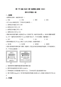 人教版（2024）九年级全册（2024）第1节 电能 电功课时训练