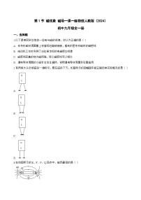 初中物理人教版（2024）九年级全册（2024）第1节 磁现象 磁场复习练习题
