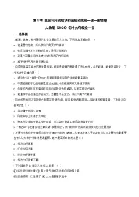 人教版（2024）九年级全册（2024）第1节 能源利用的现状和面临的挑战课堂检测