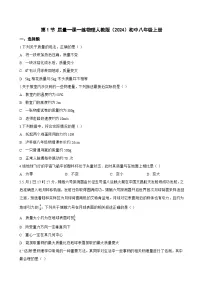 初中物理人教版（2024）八年级上册（2024）质量同步训练题