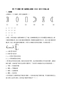 初中人教版（2024）透镜同步练习题