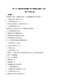 人教版（2024）八年级上册（2024）长度和时间的测量习题