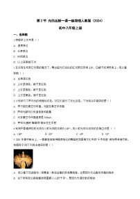 初中物理人教版（2024）八年级上册（2024）光的反射测试题