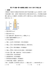 初中物理人教版（2024）八年级上册（2024）密度精练