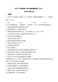 初中物理教科版（2024）九年级上册（2024）第2章 改变世界的热机第2节 热机效率课堂检测