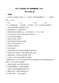 初中物理教科版（2024）九年级上册（2024）第2章 改变世界的热机第2节 热机效率课堂检测